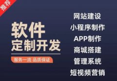 APP/小程序/软件